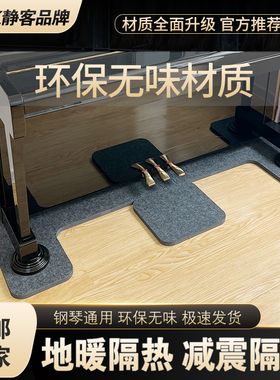 JEEK静客进口钢琴隔音地垫背板减震降噪地暖隔热家用房间环保无味