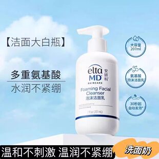美国进口新版EltaMD洗面奶安妍科氨基酸洁面清洁控油泡沫洗面奶