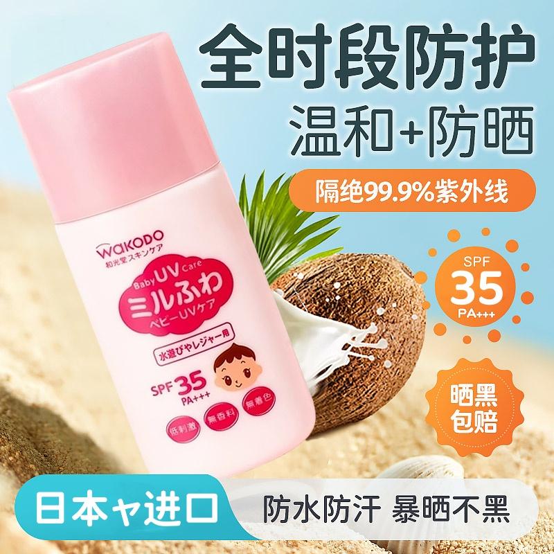 日本进口和光堂防晒霜宝宝防晒乳液婴儿幼儿童天然物理防晒SPF35