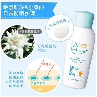 日本进口Mamakids防晒霜套盒婴幼儿童物理防晒温和不刺激防晒乳液