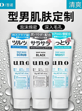 日本进口UNO吾诺男士泡沫洗面奶清爽凉磨砂保湿剃须深层毛孔洁净