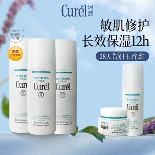 日本进口curel珂润水乳套装乳液化妆水面霜敏感肌保湿补水舒缓