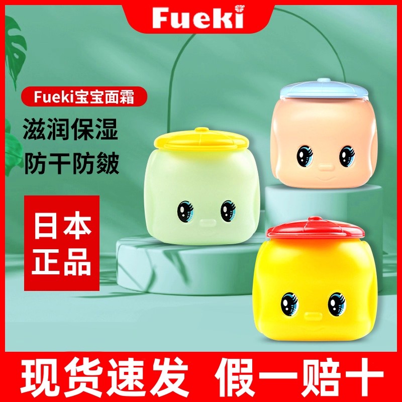 福而可小黄鸭面霜正品保证