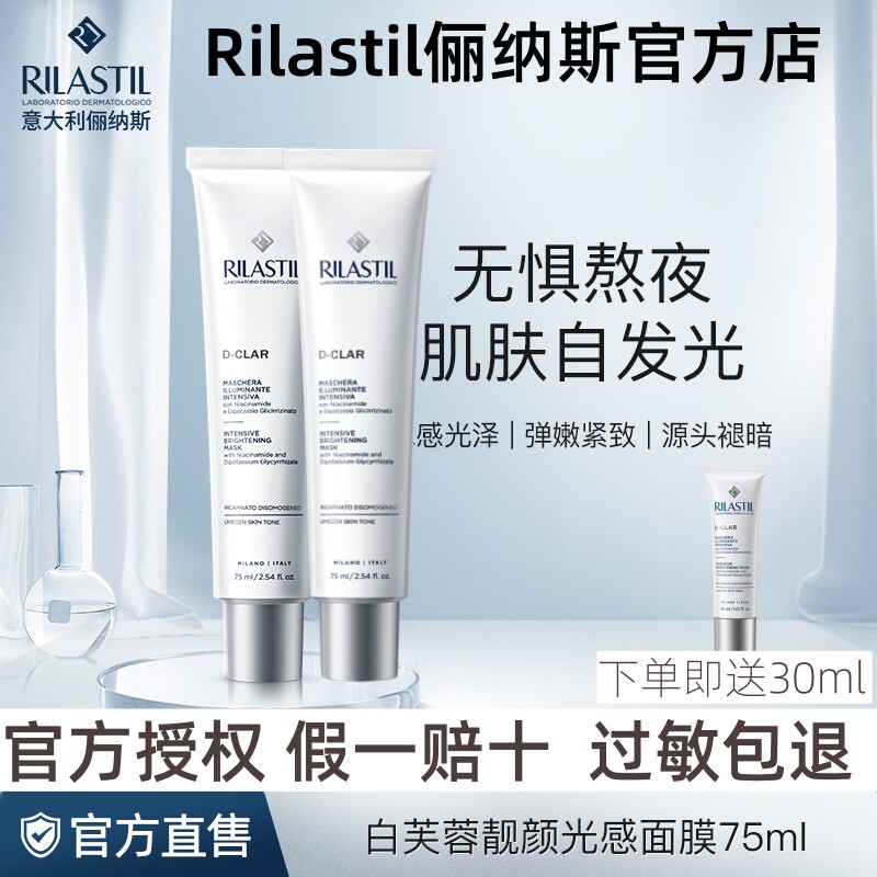 Rilastil俪纳斯白芙蓉保湿面膜