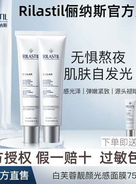 Rilastil俪纳斯白芙蓉保湿面膜