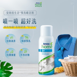 安利预洗喷洁剂口红衣领洁汗渍油污墨水不伤衣物舰方店正品