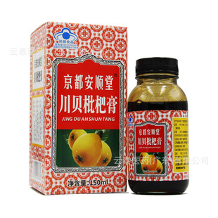 京都安顺堂川贝枇杷膏蓝帽认证清咽蜜炼糖浆枇杷膏代发150ml
