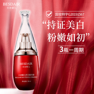 贝诗黛儿嫩红霜美肌淡化黑色素女性私密护理私处粉嫩美白精华液