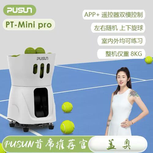 普尚PUSUN网球发球机普尚PT-Mini Pro网球发球机器超轻网球抛球机