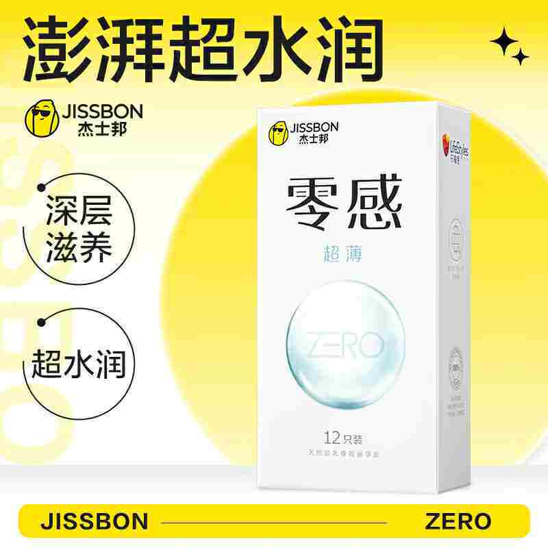 杰士邦零感超薄避孕套安全套12只装泰国版