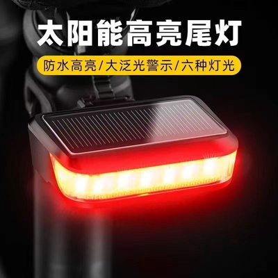 自行车灯太阳能后尾灯爆闪充电