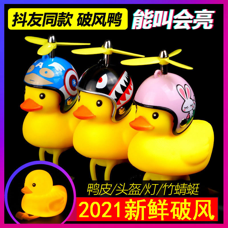 车铃小孩黄鸭铃铛喇叭