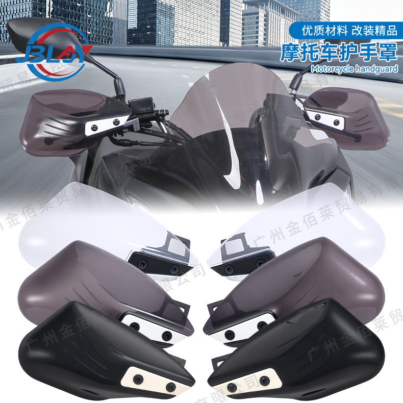 摩托车通用改装配件踏板电动金刚狼挡风防风护手罩车把风挡罩防