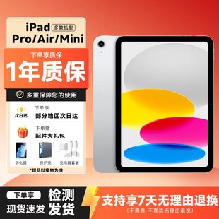 iPad 平板电脑 mini5/6 Air3/4/5 iPad9/10 Pro系列 ipad