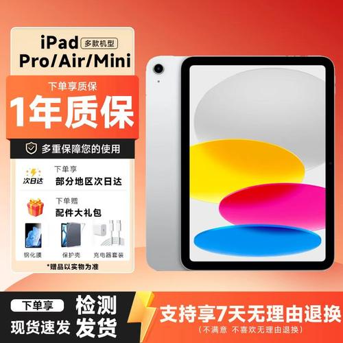 iPad 平板电脑 mini5/6 Air3/4/5 iPad9/10 Pro系列 ipad