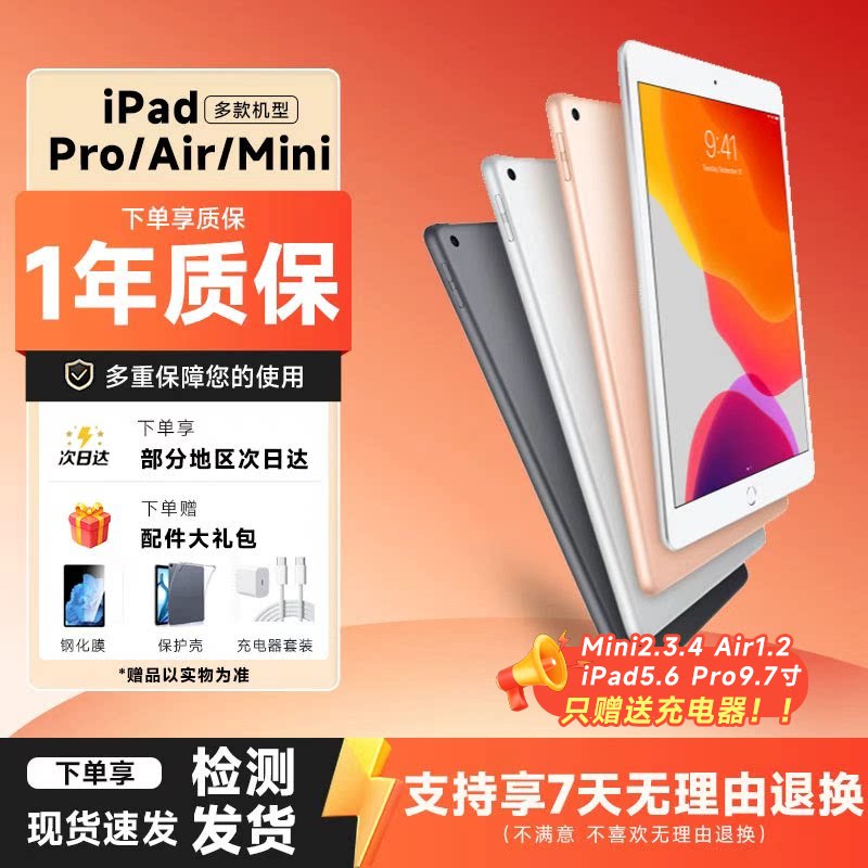 iPad 5/6/7/8 Pro9.7寸 2016 平板电脑 平板ipad