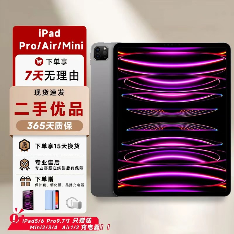 iPadPro20/21/22款 11/12.9寸 平板电脑ip