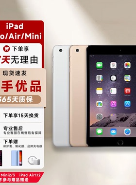 iPad 平板电脑 mini2/3/4 Air1/2系列 ipad