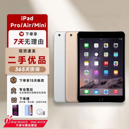 iPad 平板电脑 mini2/3/4 Air1/2系列 ipad