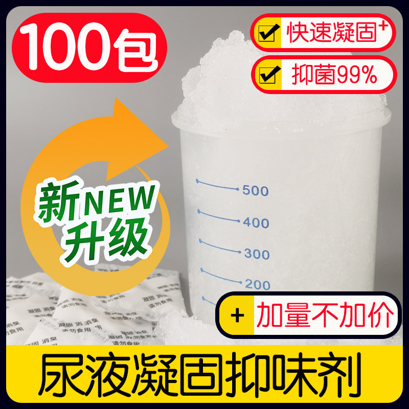 小便固化剂尿液去味剂移动马桶用