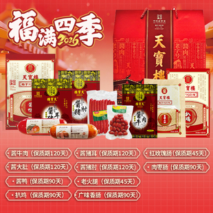 【福满四季】新春酱货礼盒 天津特色送长辈过年送礼酱货火腿