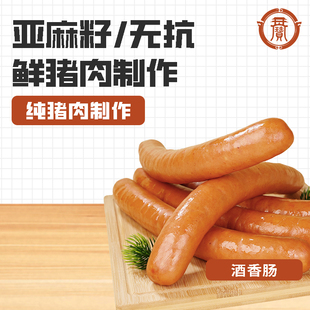 天宝楼亚麻籽猪肉肠 酒香肠天津特产熟食早餐火腿肠凉菜180g
