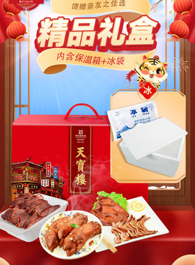 天宝楼保温箱礼品盒冰包