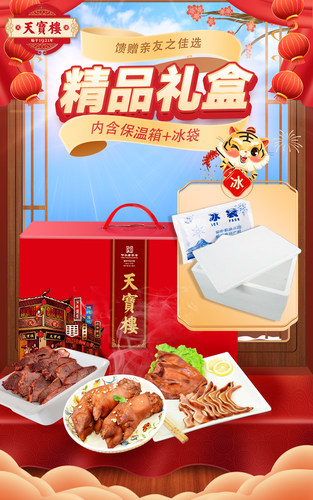 天宝楼保温箱礼品盒冰包