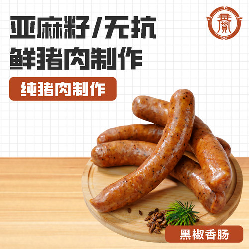 天宝楼滋滋黑椒肠  纯亚麻籽猪肉肠 休闲零食
