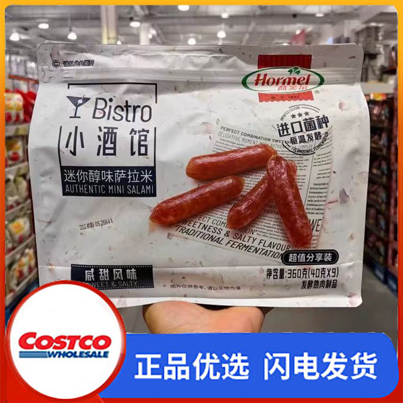 荷美尔迷你醇享萨拉米甜咸风味