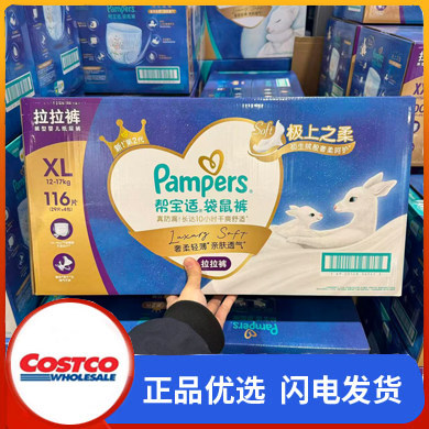 开市客Costco购正品Pampers帮宝适袋鼠纸尿裤拉拉裤婴儿尿不湿