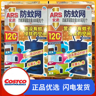 开市客Costco购安速防蚊网120日无香型2个驱蚊灭蚊挂件网纱窗家用