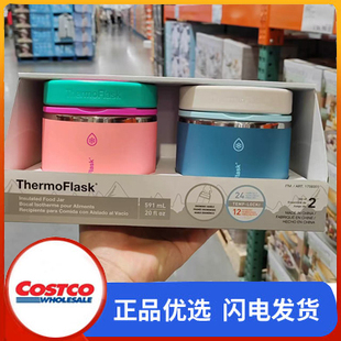 开市客购Thermoflask不锈钢保温罐食物收纳盒饭盒便当591ml*2