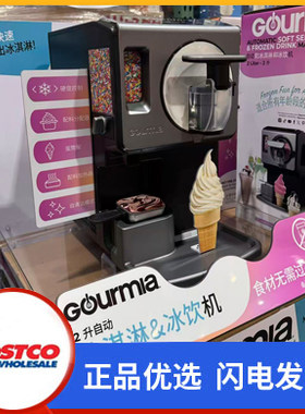 开市客Costco购Gourmia冰淇淋机冷饮预设预冷家用商用小型冰激凌