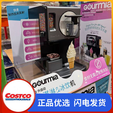 开市客Costco购Gourmia冰淇淋机冷饮预设预冷家用商用小型冰激凌