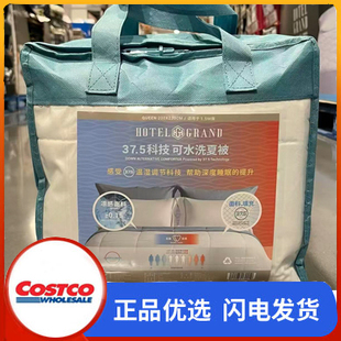 开市客购HOTEL GRAND可水洗夏被37.5°温湿调节科技助眠空调被