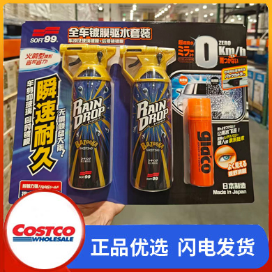 开市客购日本SOFT99 GLACO汽车玻璃去油膜全车镀膜驱水套装清洁