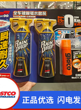 开市客购日本SOFT99 GLACO汽车玻璃去油膜全车镀膜驱水套装清洁