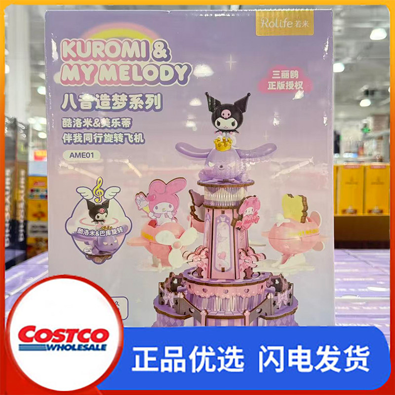 开市客购若来三丽鸥家族梦幻游乐园八音盒diy手工音乐盒拼装积木图片