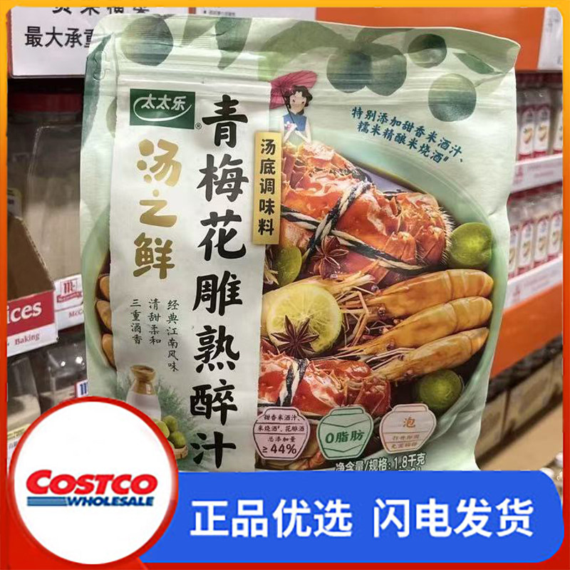 太太乐青梅花雕熟醉汁调味料