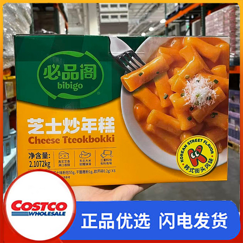 必品阁芝士炒年糕韩式炒年糕
