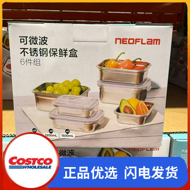 开市客不锈钢保鲜盒带盖食品级密封水果便当餐盒饭盒洗碗机微波炉