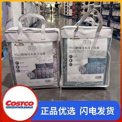 开市客代购HOTEL GRAND 95白鹅绒可水洗子母被被子 夏被春秋被