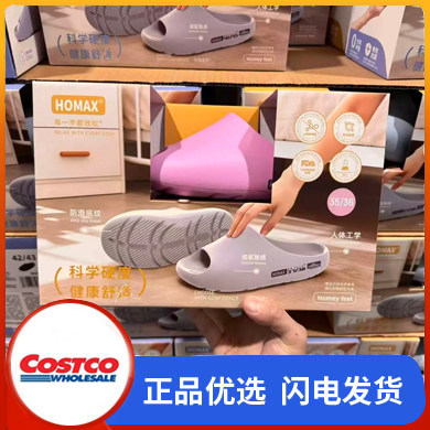 开市客Costco购 HOMAX人体工学抗菌拖鞋室内外穿通用图片