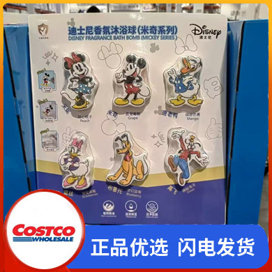 开市客Costco 购迪士尼香氛沐浴球套装6个草莓熊米奇儿童泡澡球