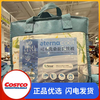 开市客Costco购HOTEL GRAND可水洗桑蚕长丝夏被空调被1.5/1.8米床
