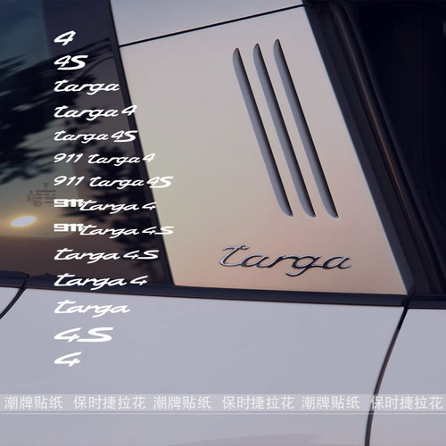 适用911targa侧裙雕刻镂空拉花贴