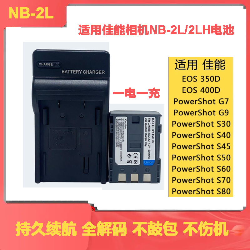 适用佳能NB-2LH电池充电器直销