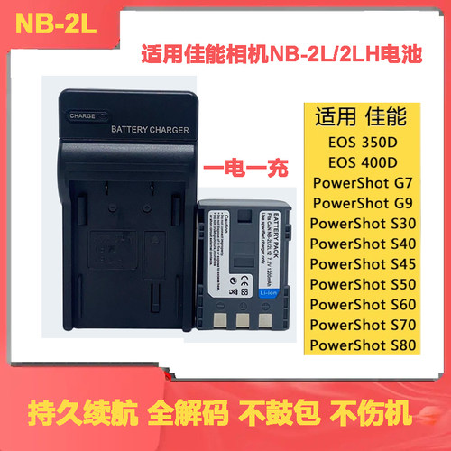 适用于佳能NB-2LH电池厂商直销