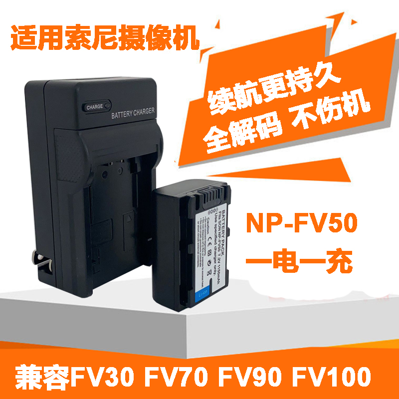 适用索尼NP-FV50摄像机锂电池